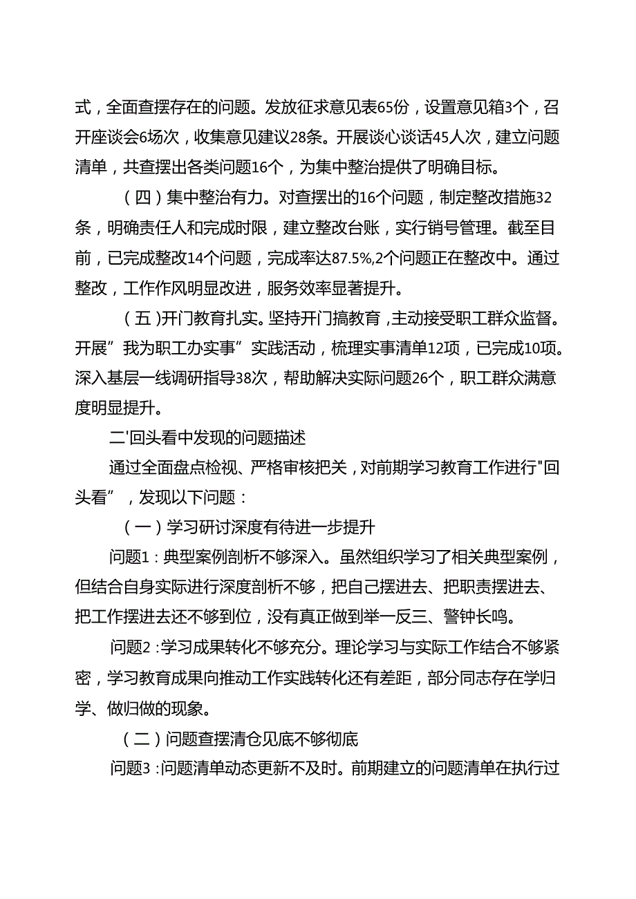 最新2025年”回头看”自查情况报告5个合集资料.docx_第2页