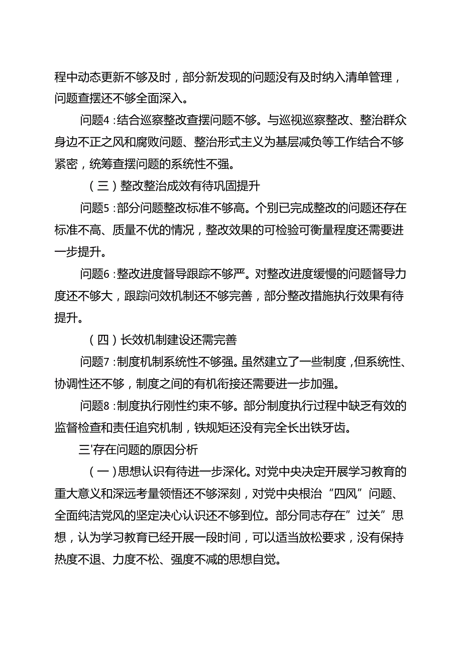 最新2025年”回头看”自查情况报告5个合集资料.docx_第3页