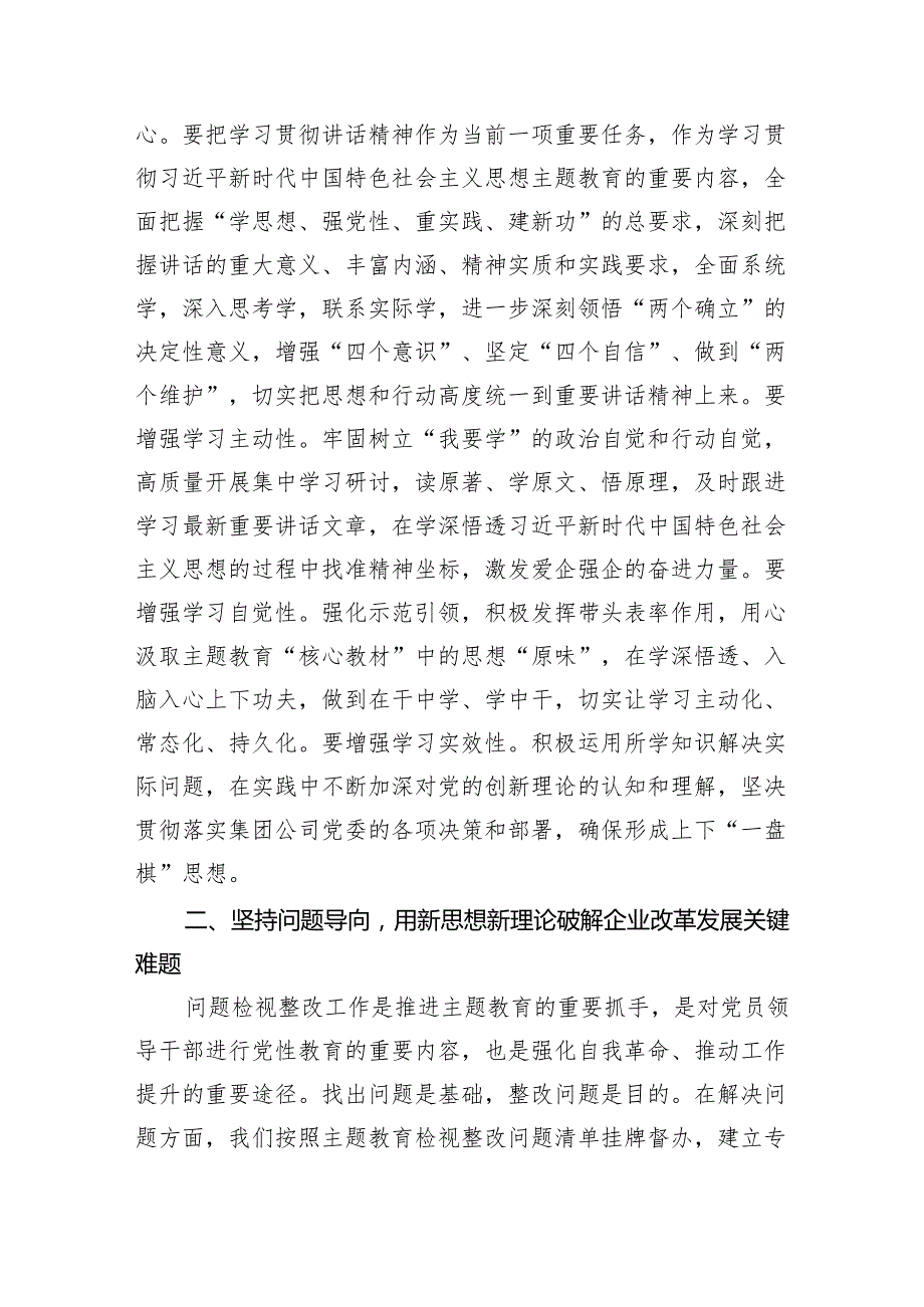 关于全面深化改革的重要论述专题学习研讨心得体会发言材料(精选六篇完整版).docx_第2页
