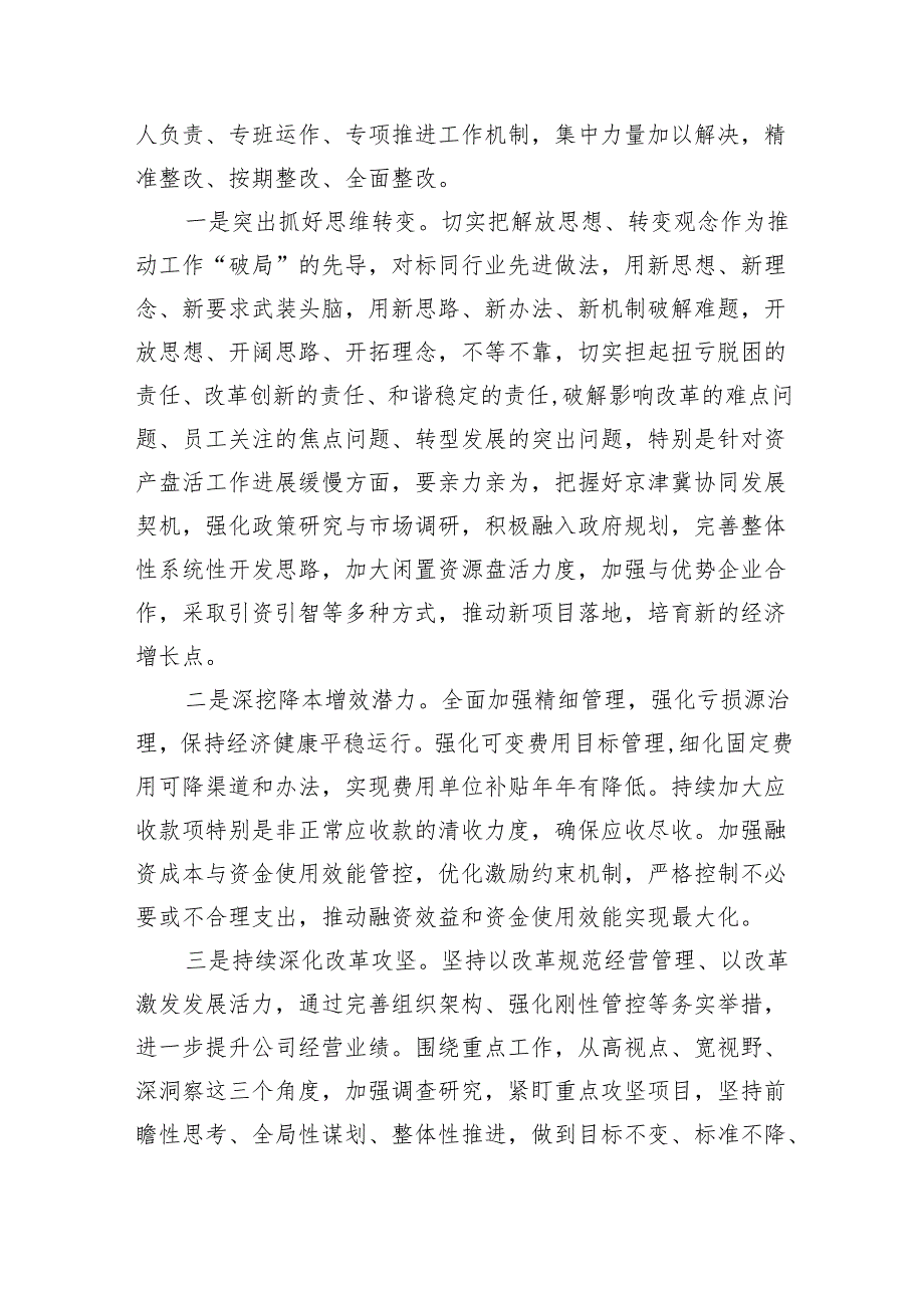 关于全面深化改革的重要论述专题学习研讨心得体会发言材料(精选六篇完整版).docx_第3页