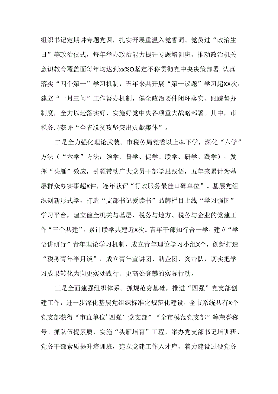 3篇2024基层党组织书记抓党建工作述职报告.docx_第2页