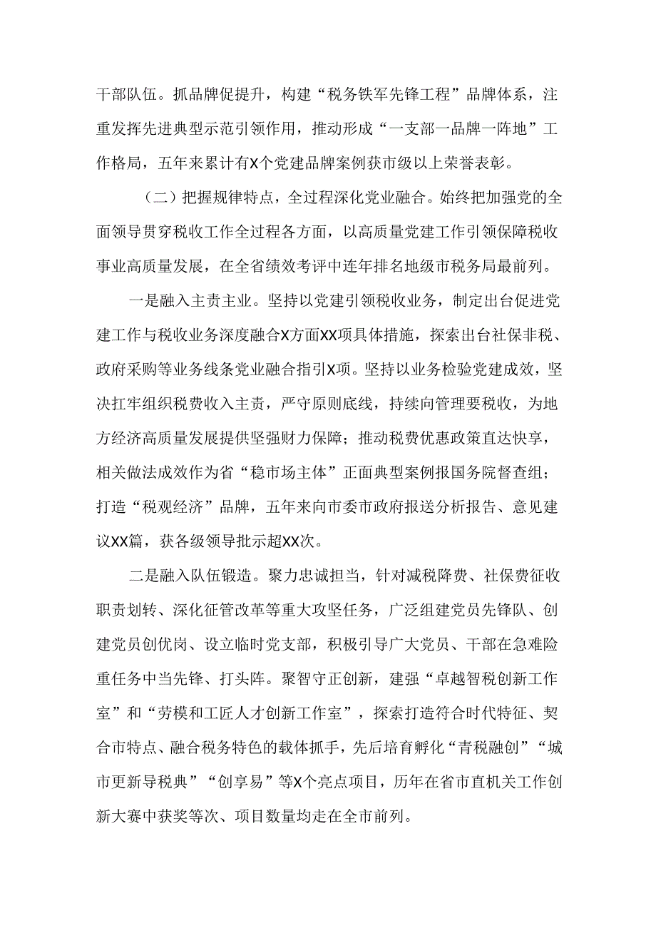 3篇2024基层党组织书记抓党建工作述职报告.docx_第3页