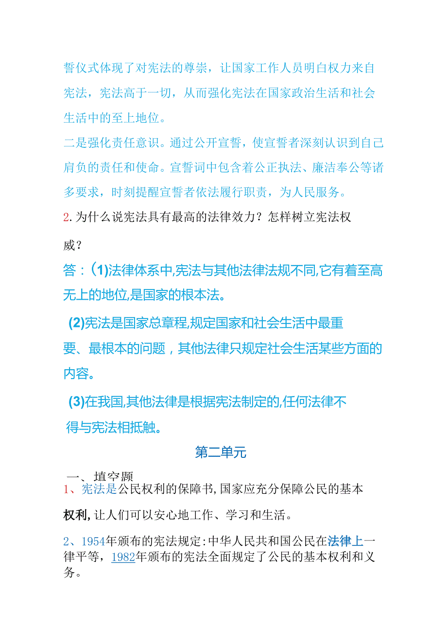 六年级上册《道德与法治》重难点易错点详细梳理【核心素养系列】.docx_第2页