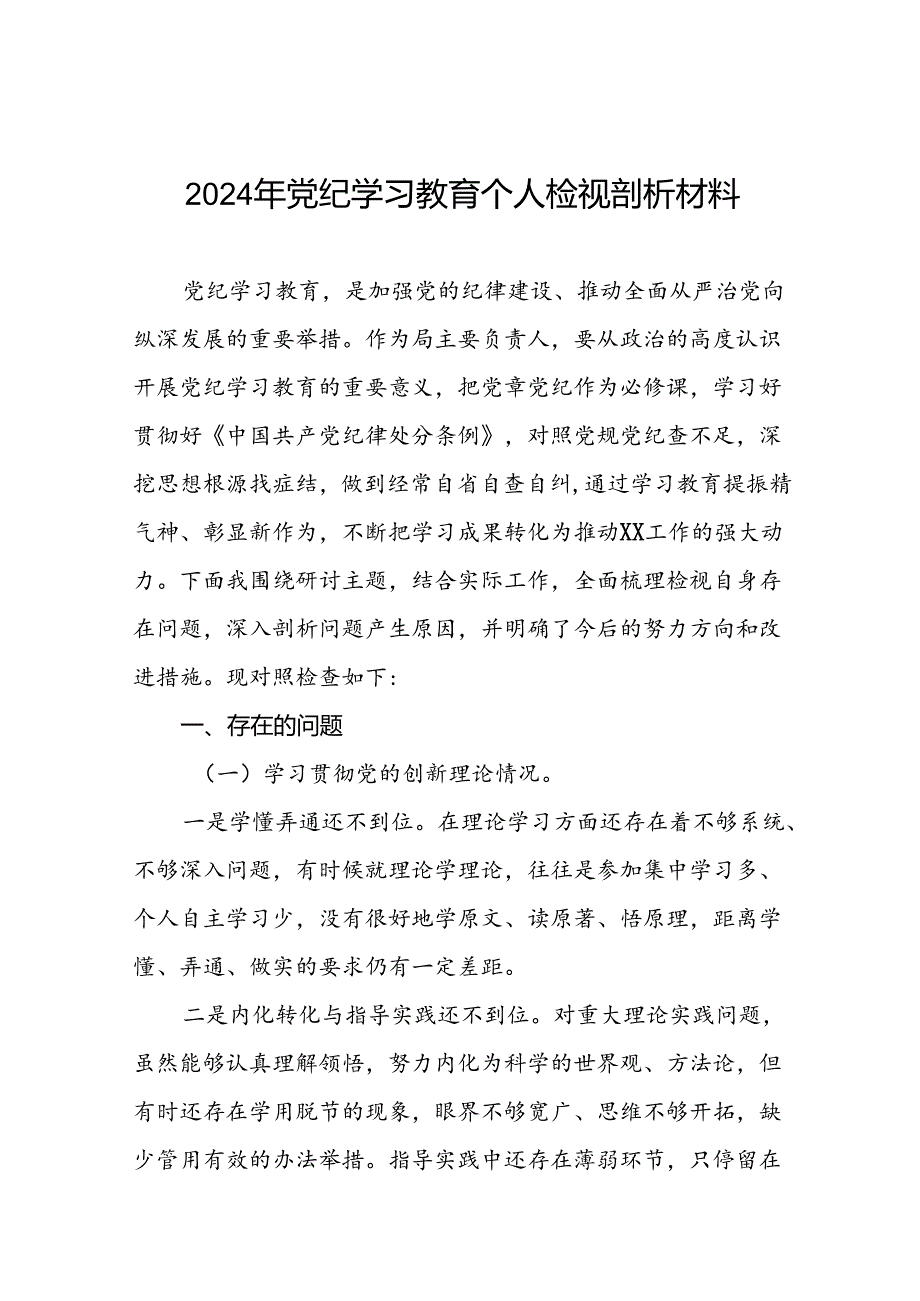 2024年党纪学习教育专题民主生活会党员干部突出问题原因及整改材材料参考范文(10篇).docx_第1页