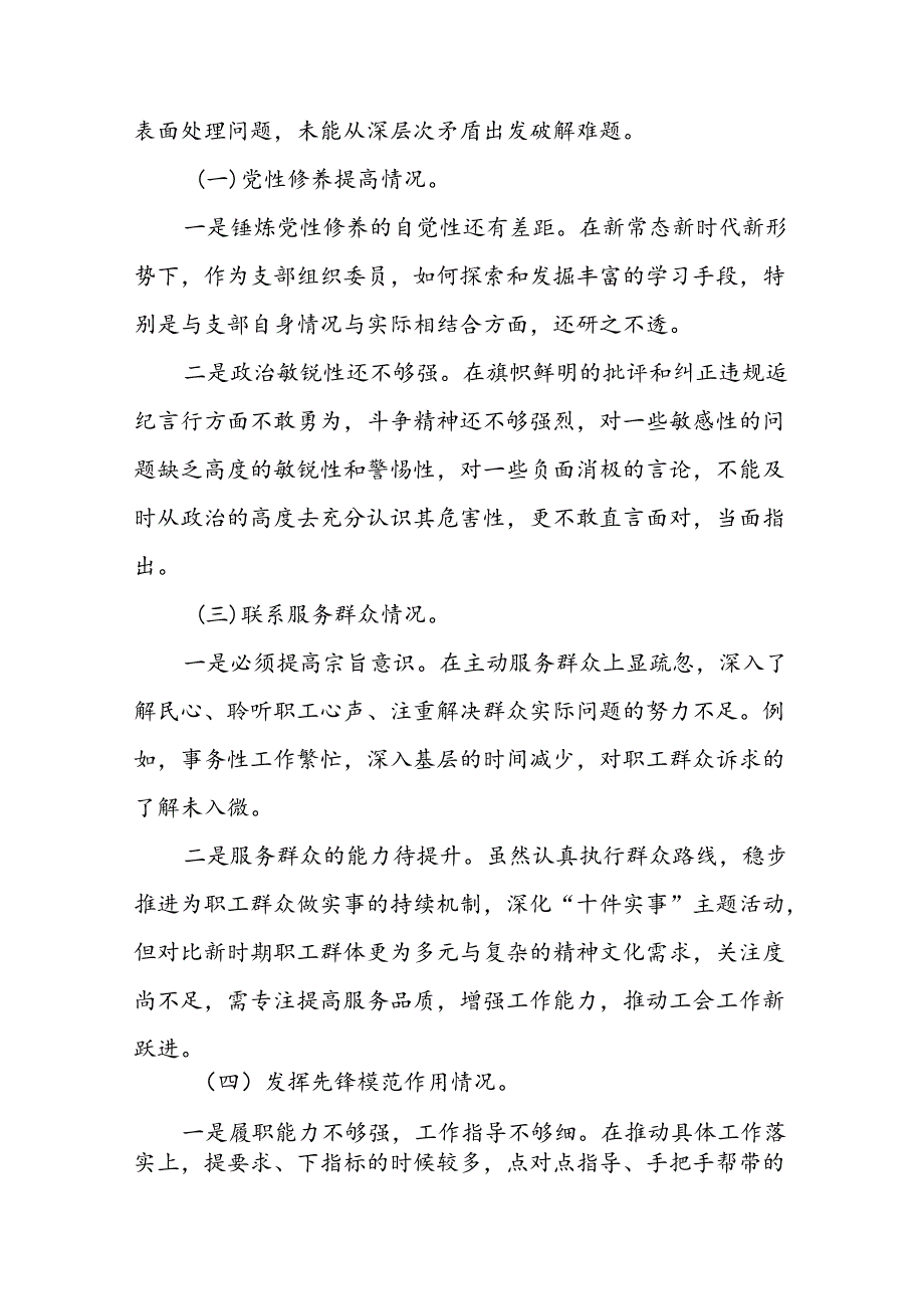2024年党纪学习教育专题民主生活会党员干部突出问题原因及整改材材料参考范文(10篇).docx_第2页