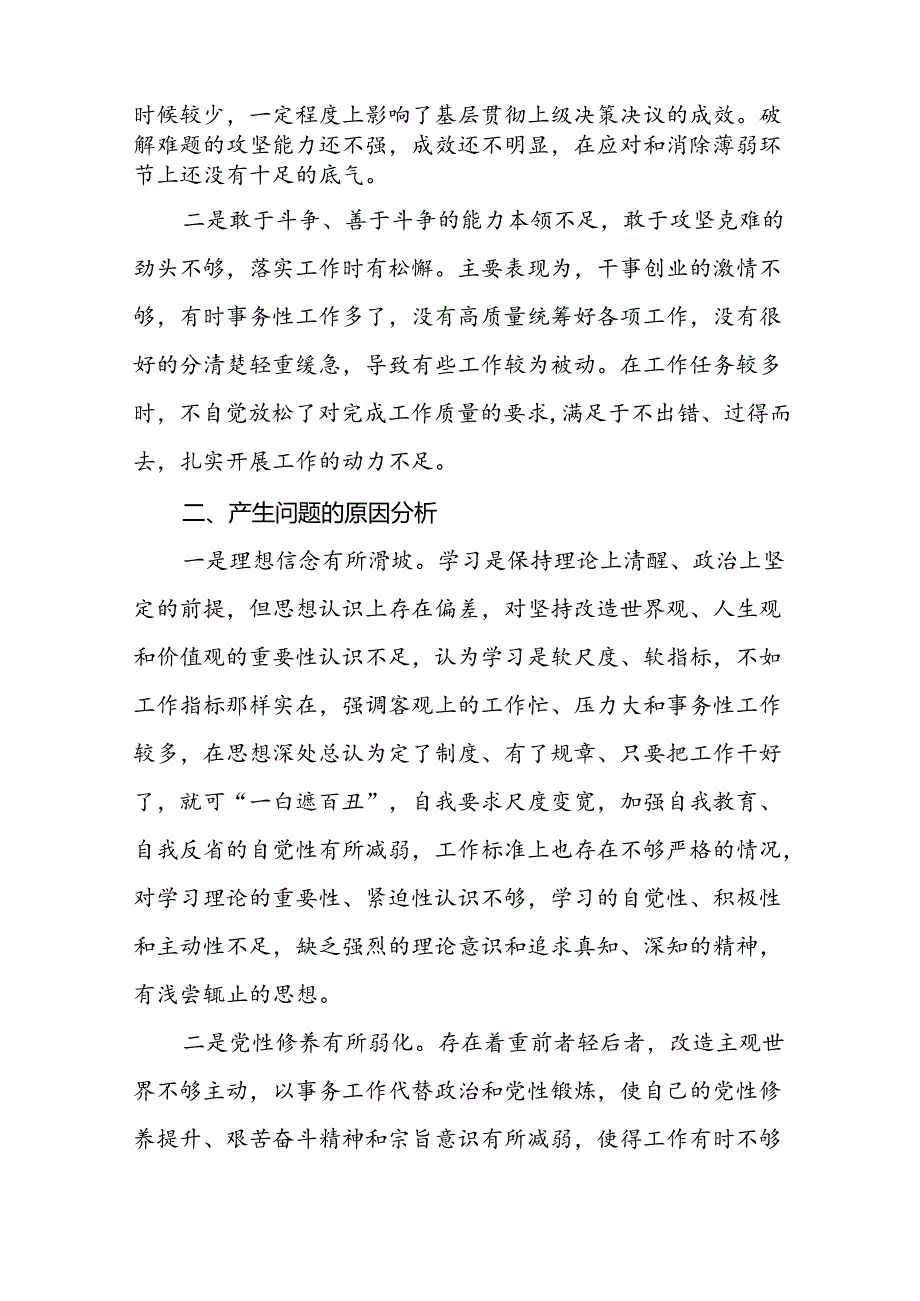 2024年党纪学习教育专题民主生活会党员干部突出问题原因及整改材材料参考范文(10篇).docx_第3页