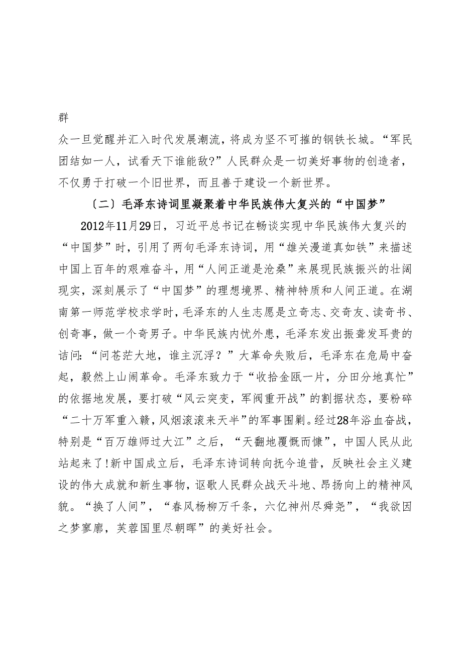 讲稿：从毛泽东诗词里学党史.docx_第2页