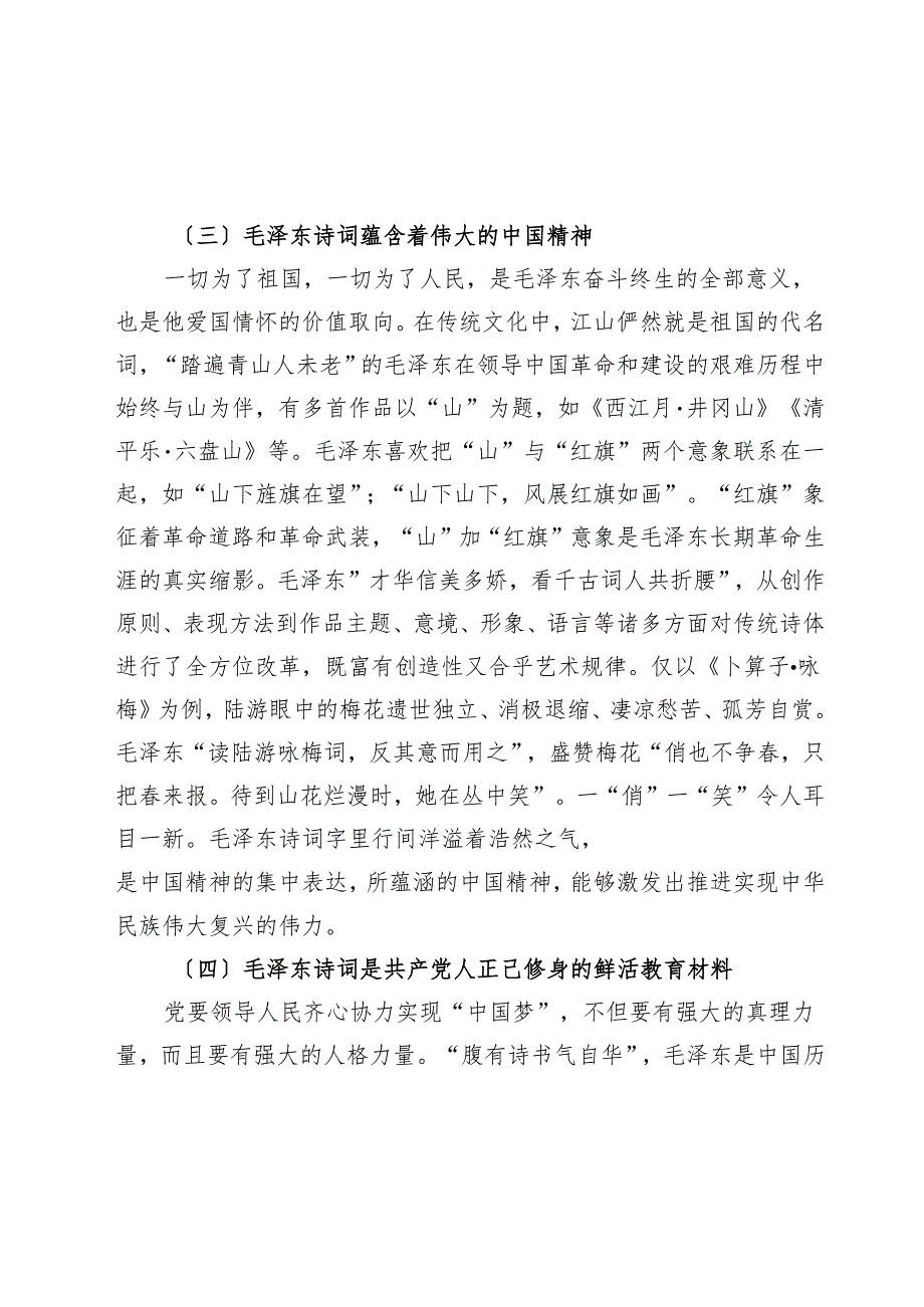 讲稿：从毛泽东诗词里学党史.docx_第3页