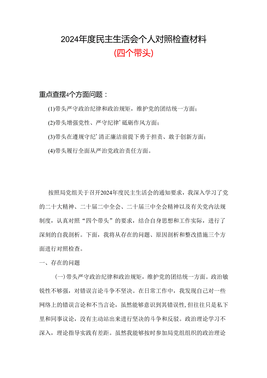2025“5个坚定”生活材料可用.docx_第1页
