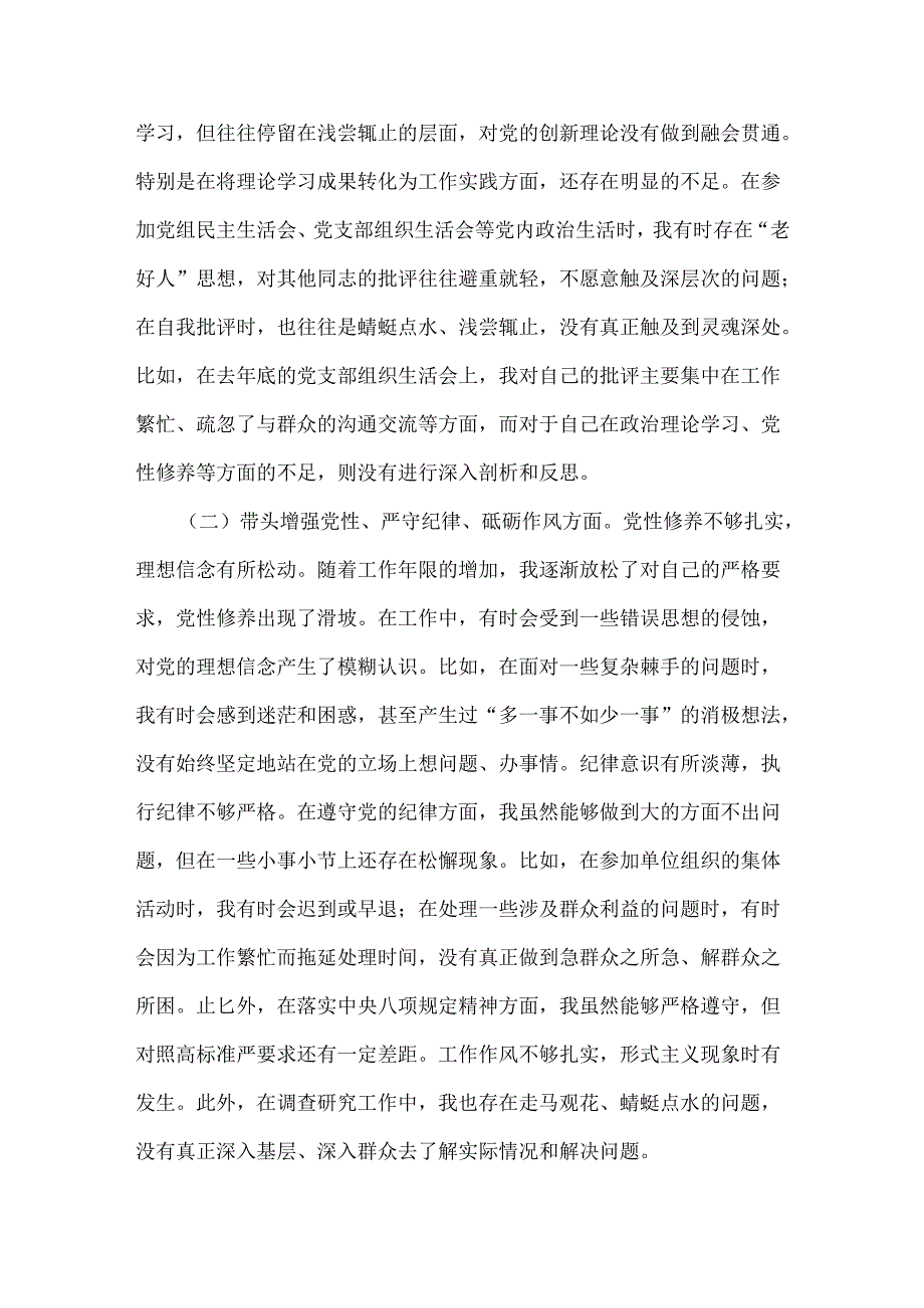 2025“5个坚定”生活材料可用.docx_第2页