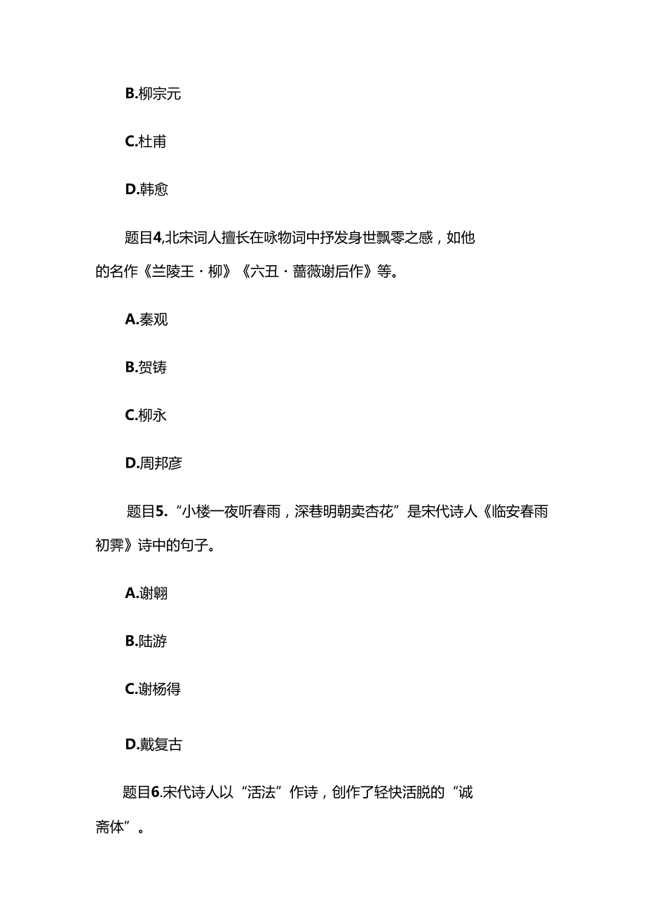 电大《中国古代文学》形考题库.docx_第2页