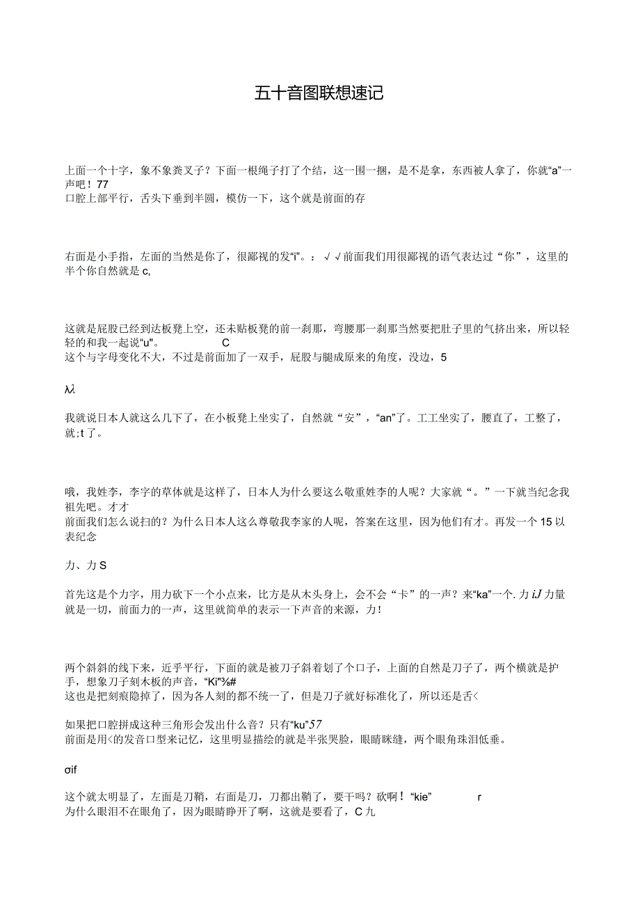 日语五十音图联想速记++练习卷(14)+答案.docx_第1页