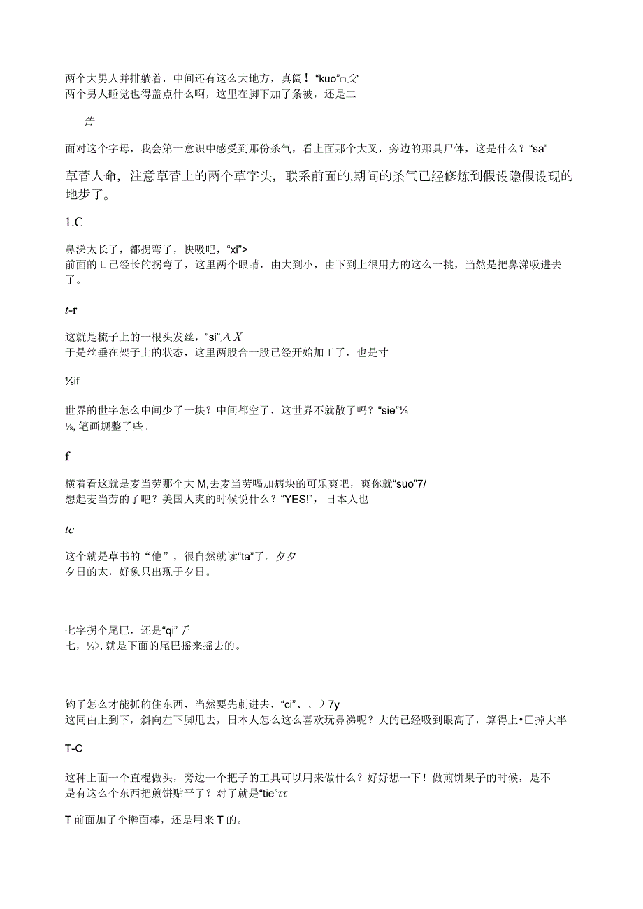日语五十音图联想速记++练习卷(14)+答案.docx_第2页