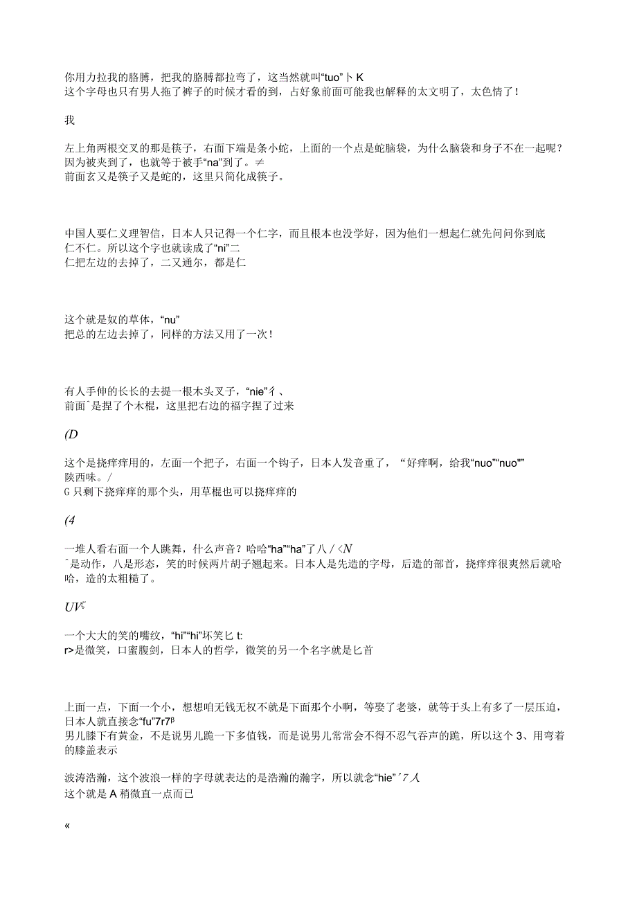 日语五十音图联想速记++练习卷(14)+答案.docx_第3页