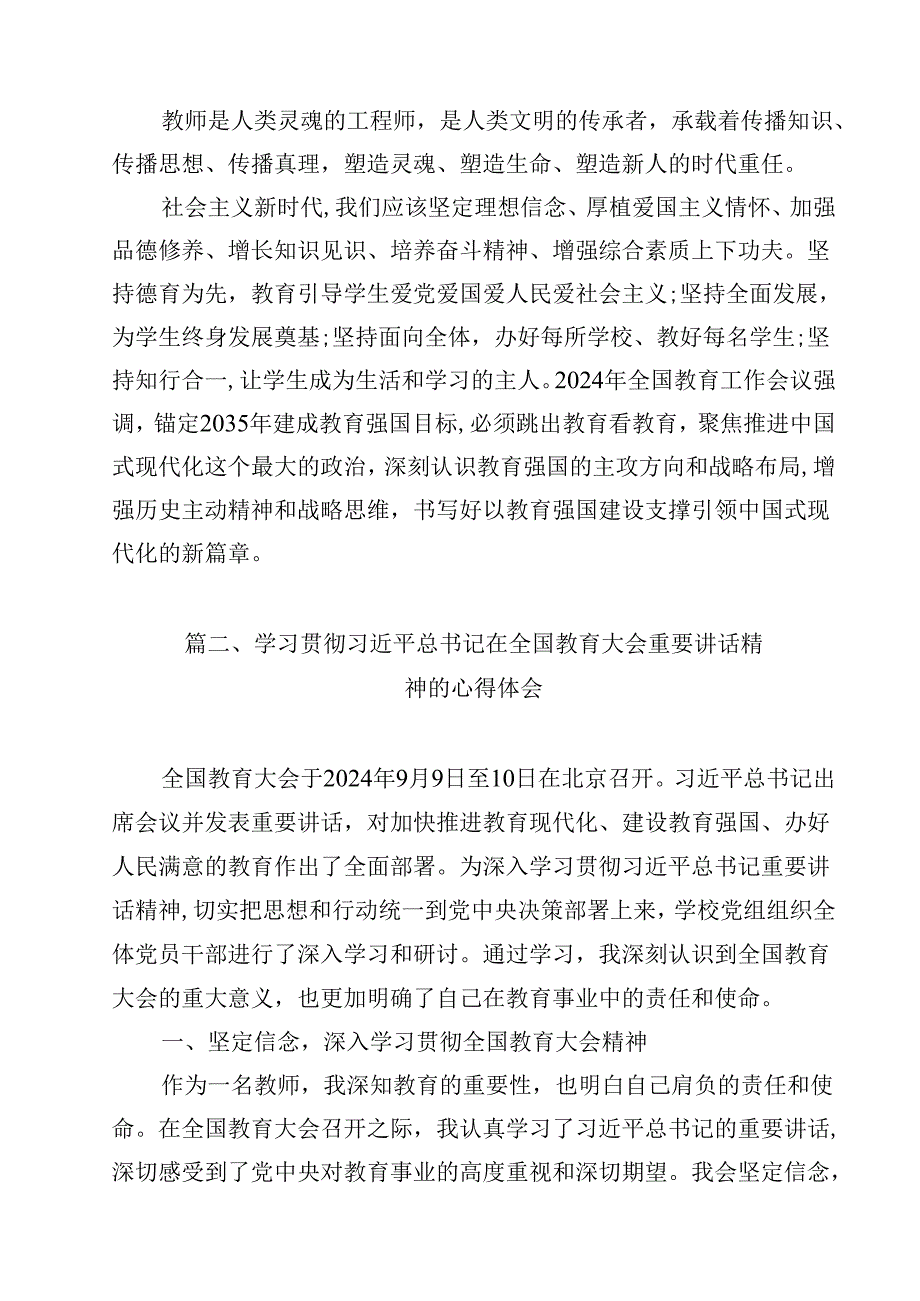 学习贯彻2024年全国教育工作会议精神心得体会14篇（精编版）.docx_第3页