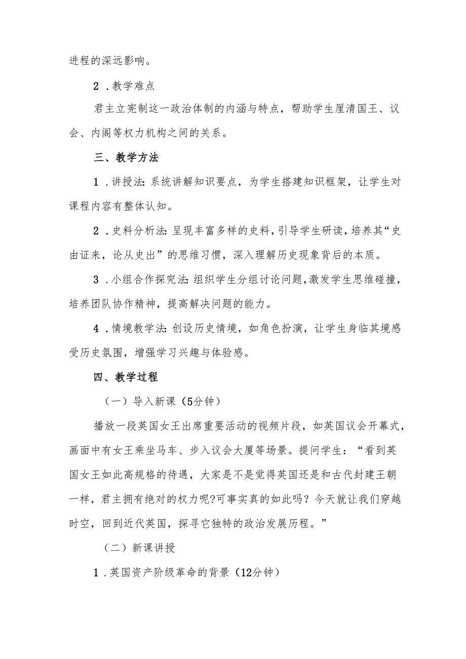 《君主立宪制的英国》教案.docx_第2页