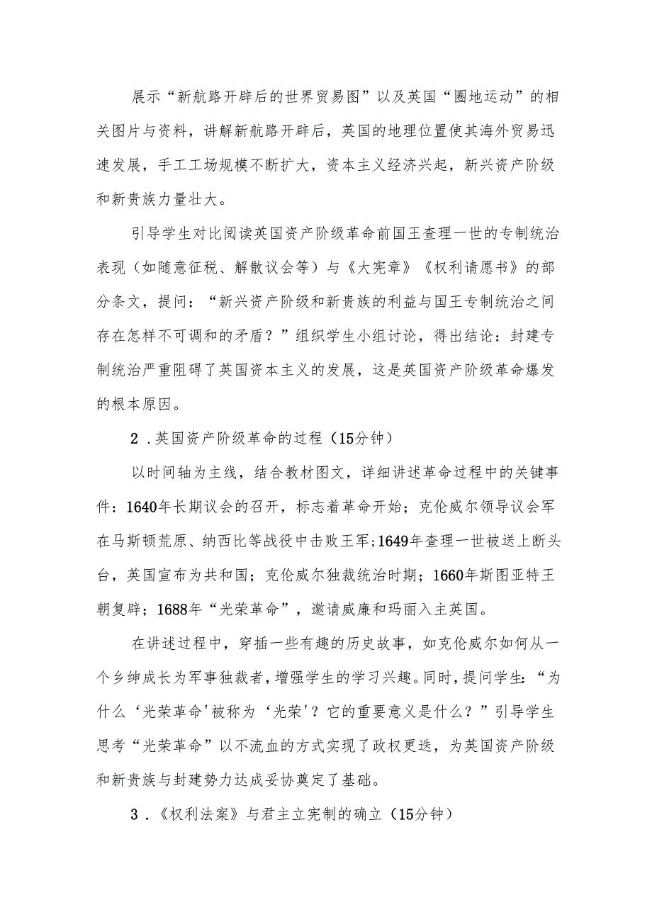 《君主立宪制的英国》教案.docx_第3页