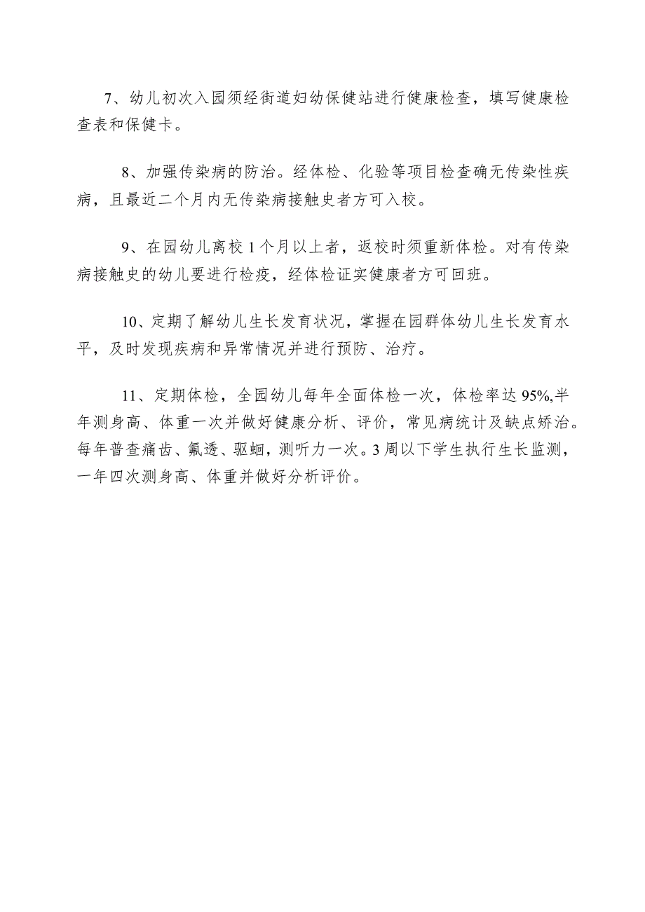 幼儿园常见疾病预防与管理制度.docx_第2页