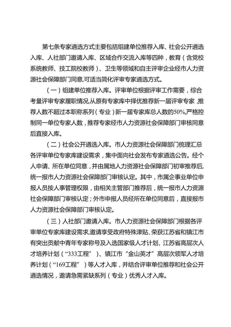 职称评审专家管理办法（征求意见稿）.docx_第3页