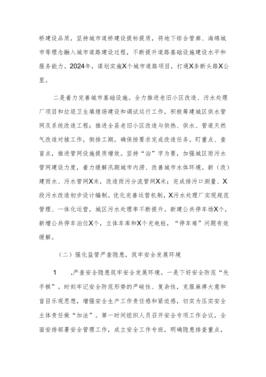 住建主管单位2024年工作总结及2025年工作谋划范文.docx_第2页