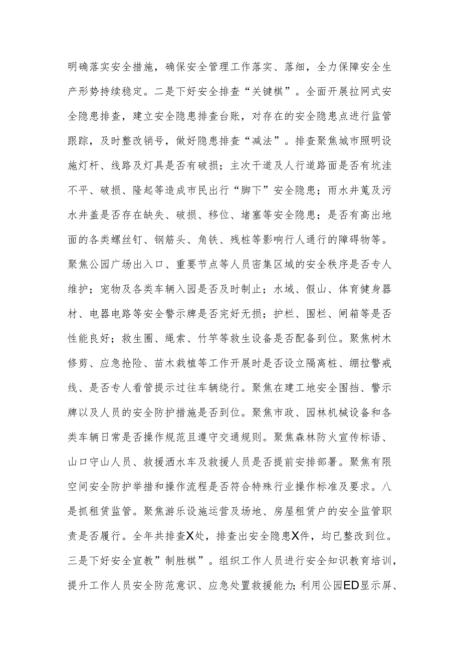 住建主管单位2024年工作总结及2025年工作谋划范文.docx_第3页