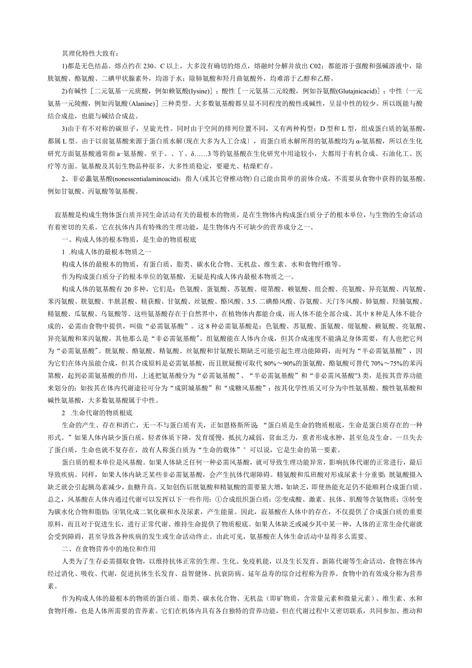 氨基酸分类.docx_第3页