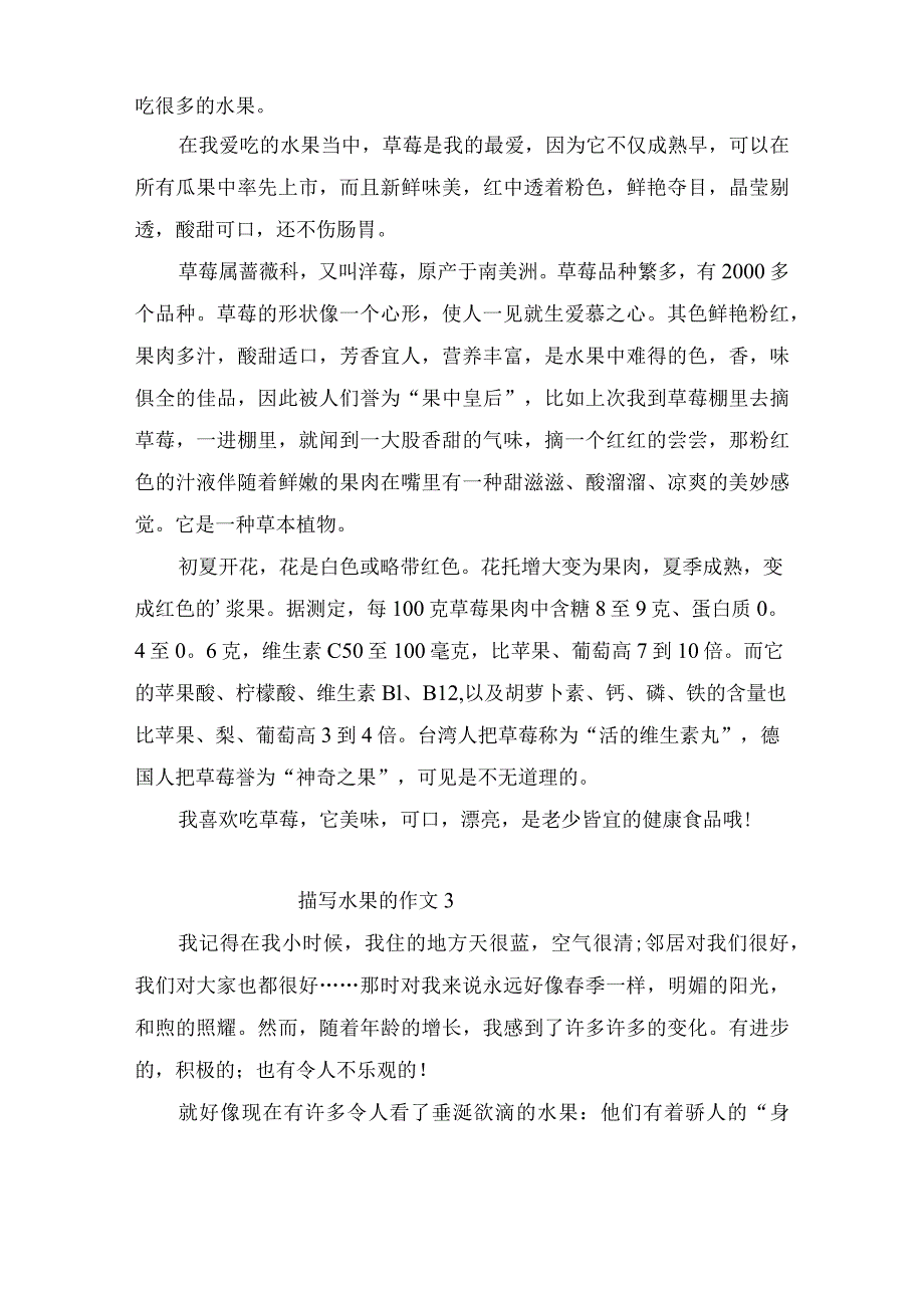 描写水果的作文范文（精选3篇）.docx_第2页