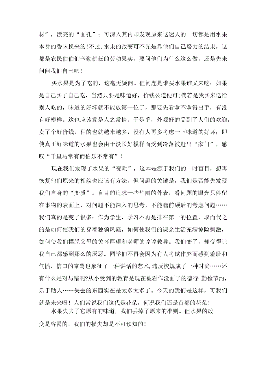 描写水果的作文范文（精选3篇）.docx_第3页