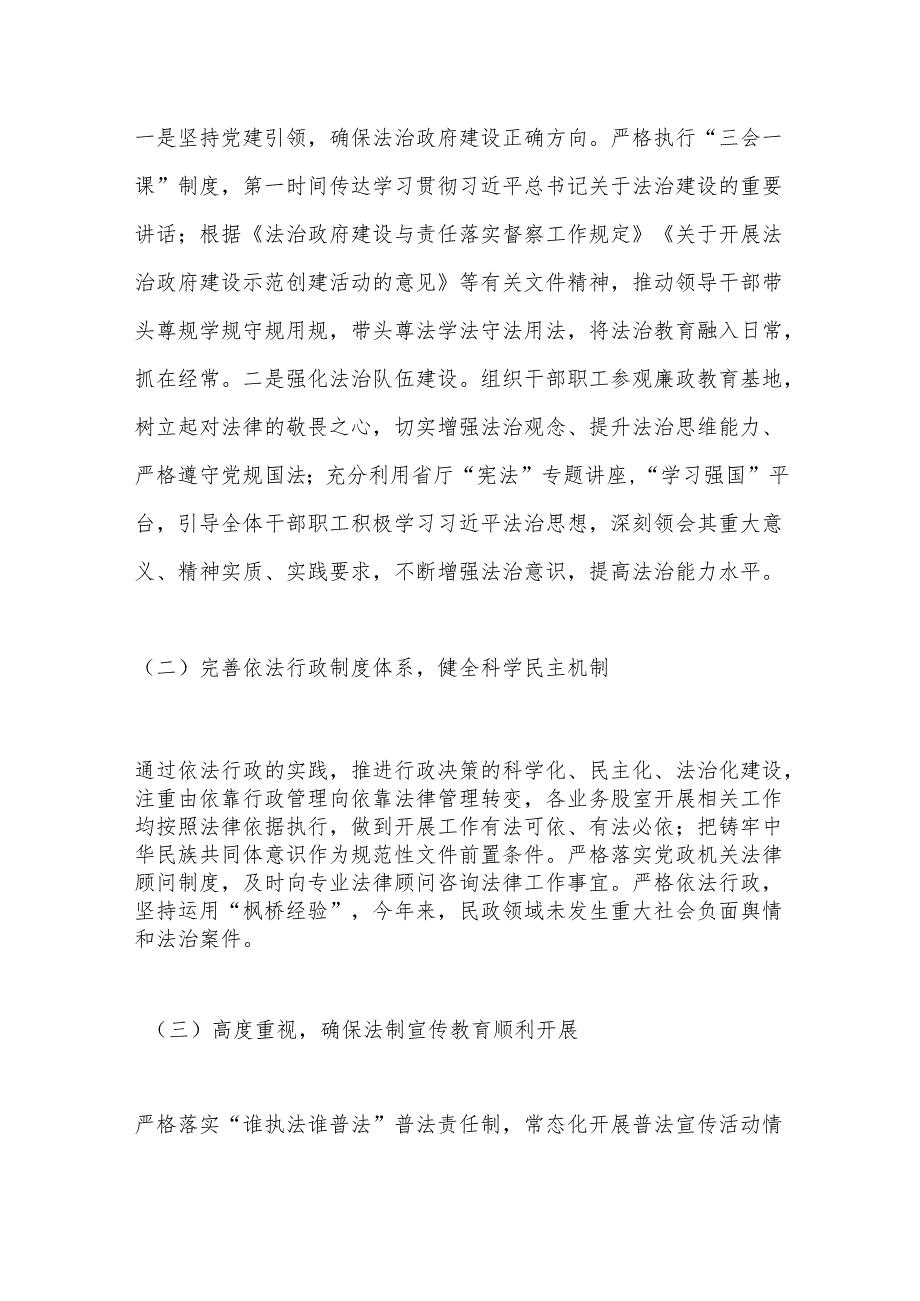 X县民政局关于落实法治政府建设实施方案的工作报告.docx_第2页