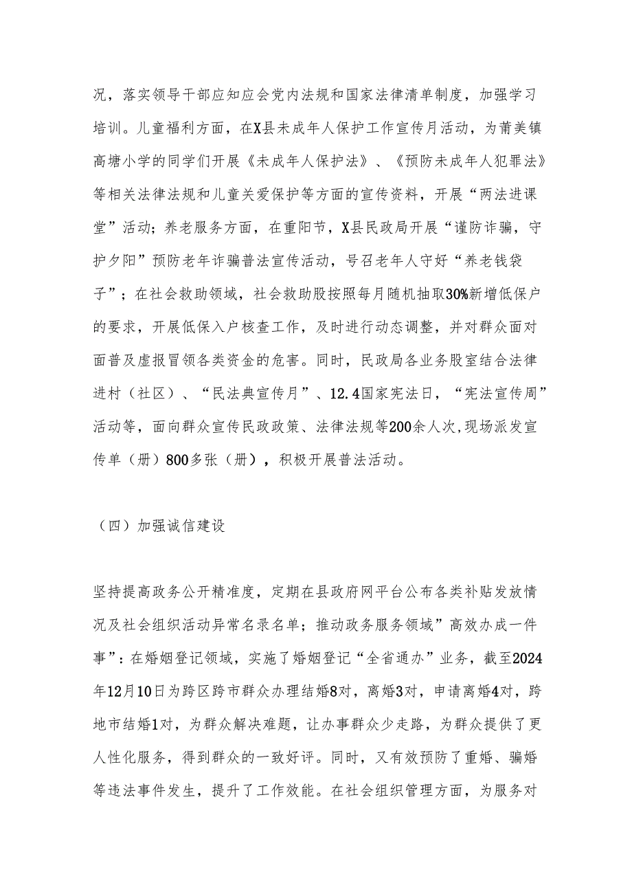 X县民政局关于落实法治政府建设实施方案的工作报告.docx_第3页