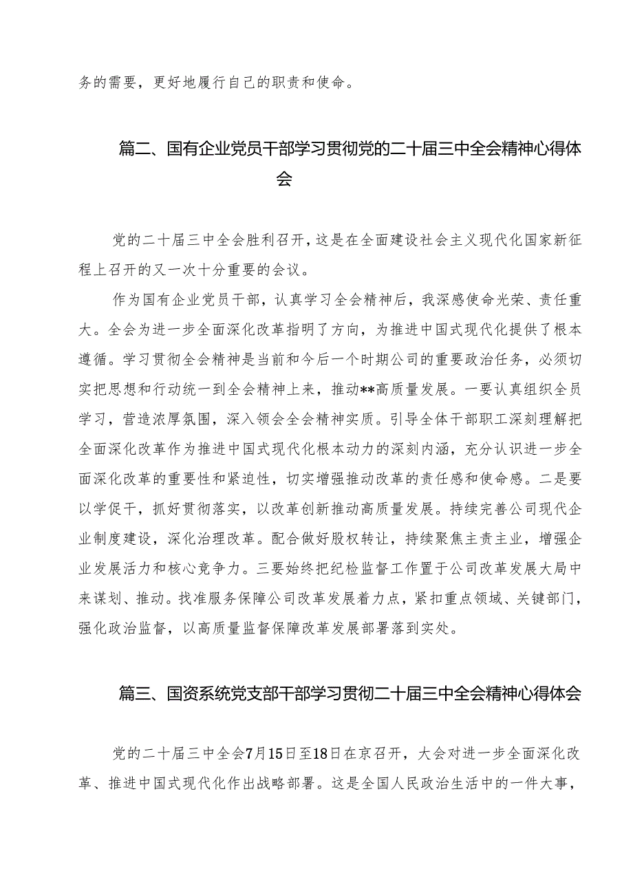 （13篇）国企干部学习二十三中全会研讨发言提纲（精选）.docx_第2页