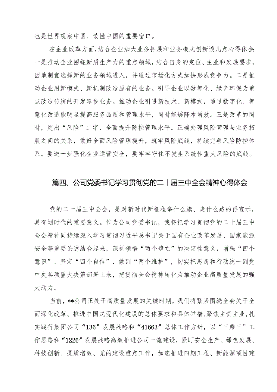 （13篇）国企干部学习二十三中全会研讨发言提纲（精选）.docx_第3页