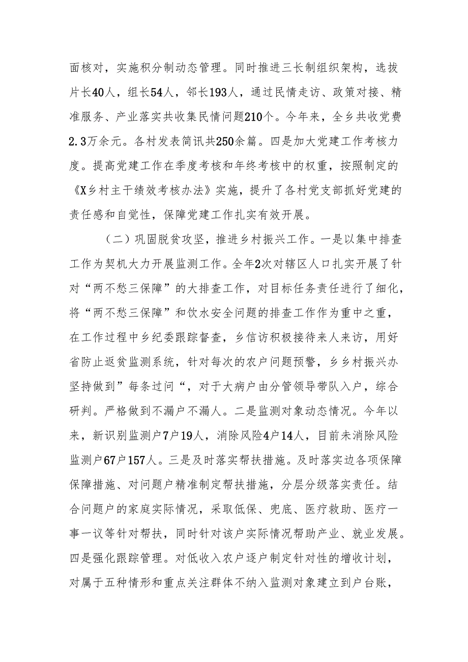 X乡2024年工作总结与2025年工作计划.docx_第2页