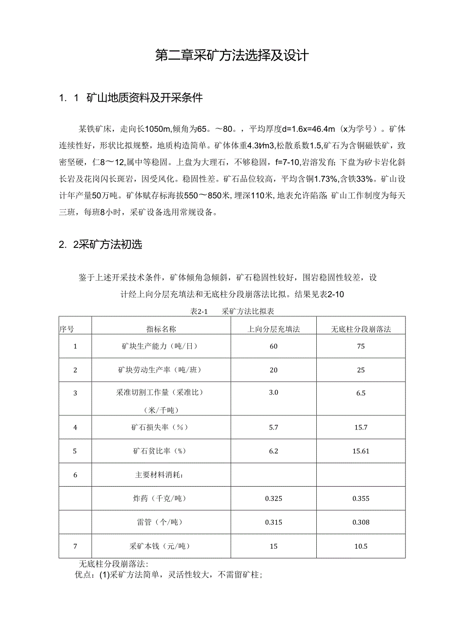矿床地下开采课程设计.docx_第3页