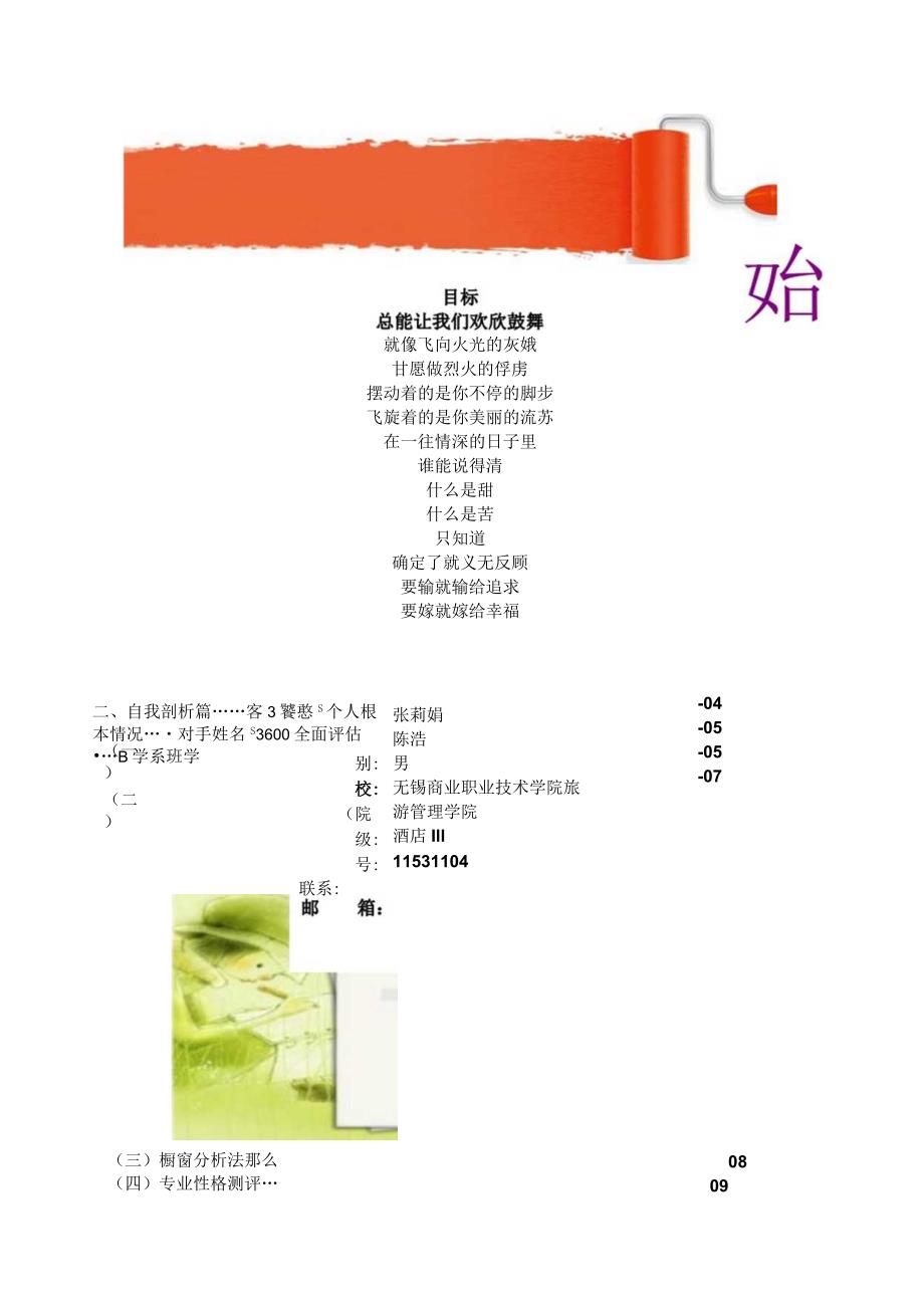 江苏省职业生涯规划作品精彩人生始于规划院一等奖作品课堂100分作品.docx_第1页