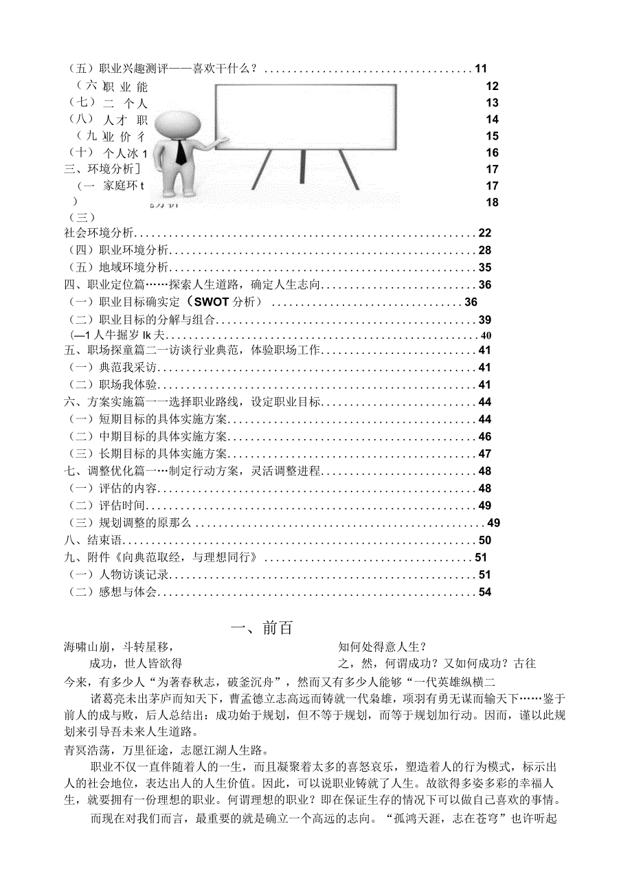 江苏省职业生涯规划作品精彩人生始于规划院一等奖作品课堂100分作品.docx_第2页