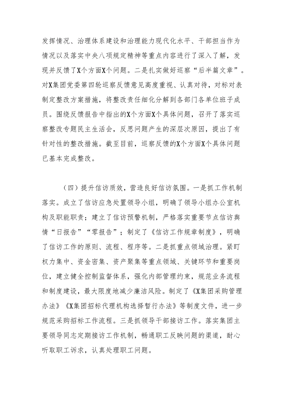 国有企业2024年纪检监察工作情况总结.docx_第3页