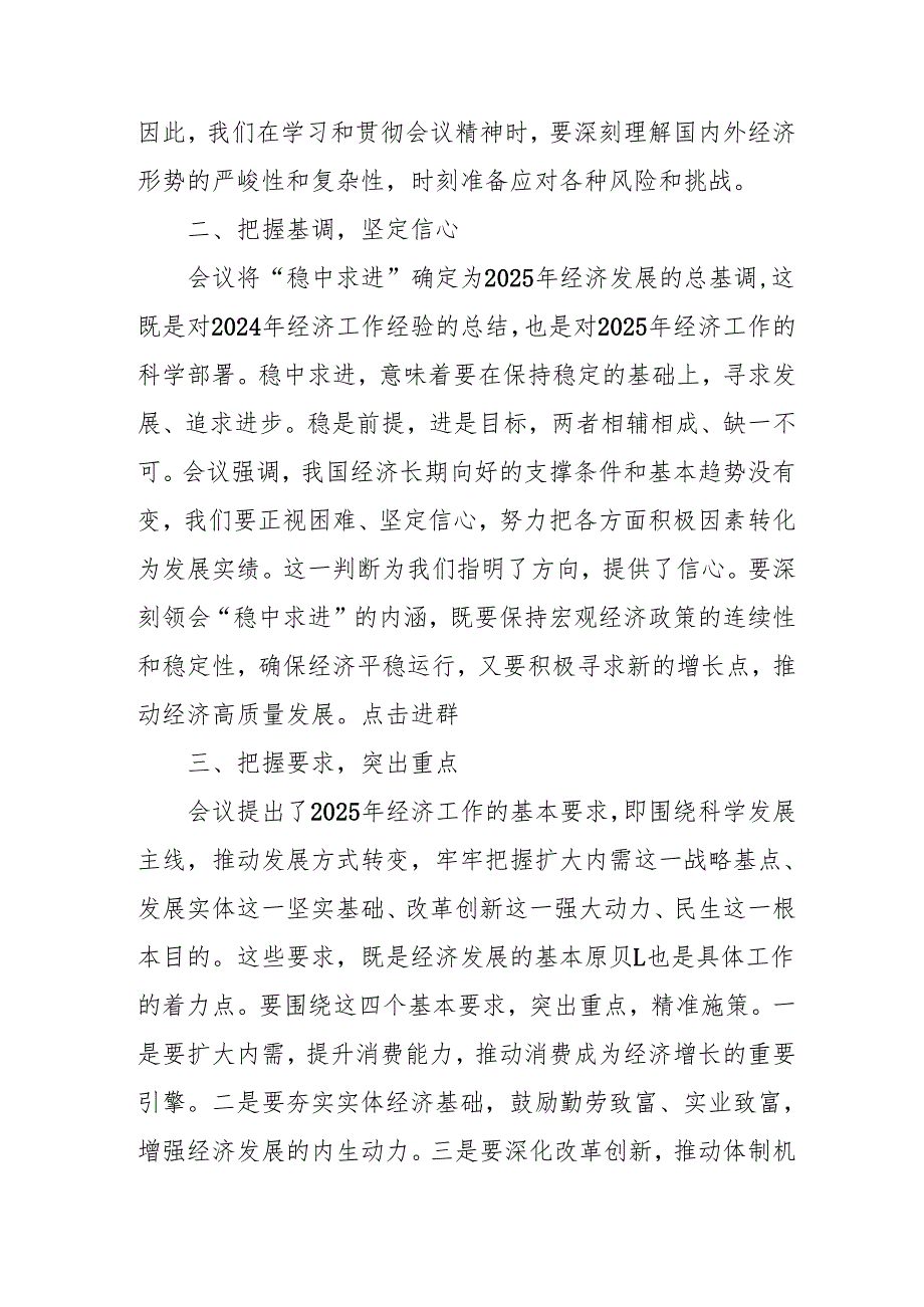 学习2024年《中央经济工作会议》个人心得体会 （合计4份）.docx_第2页