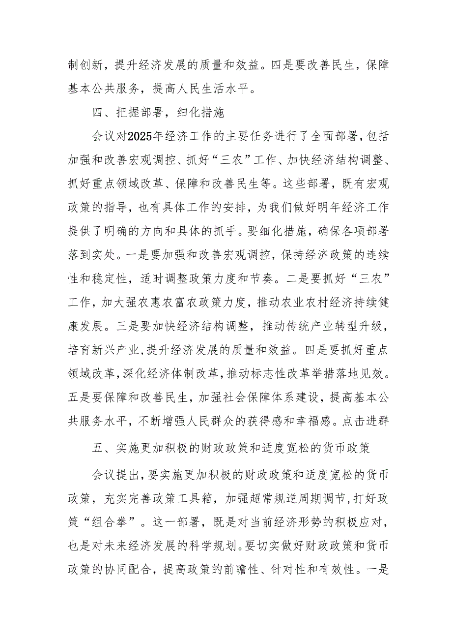 学习2024年《中央经济工作会议》个人心得体会 （合计4份）.docx_第3页