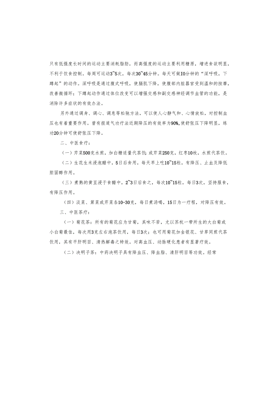 高血压管理方案.docx_第2页