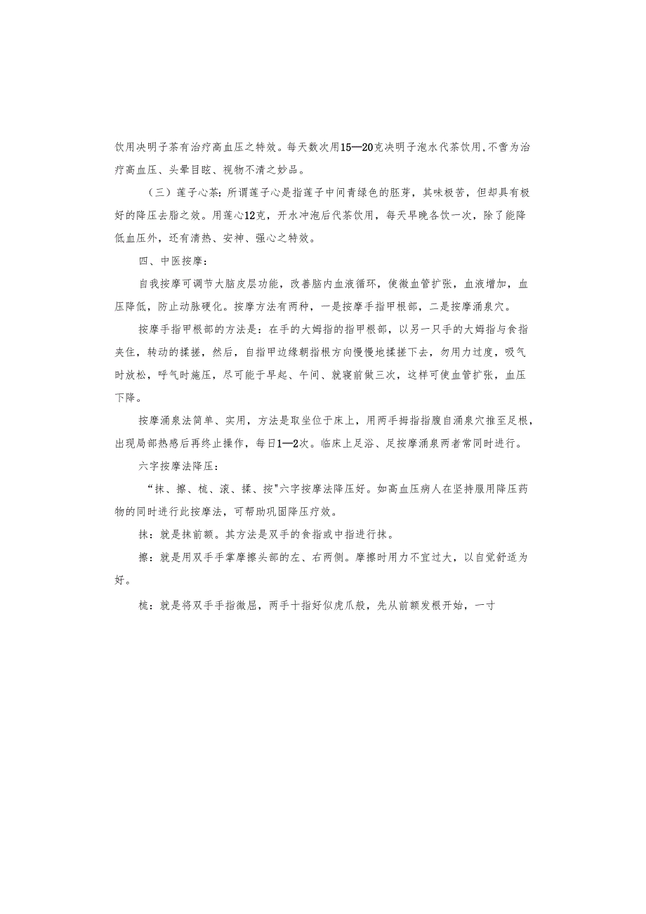 高血压管理方案.docx_第3页