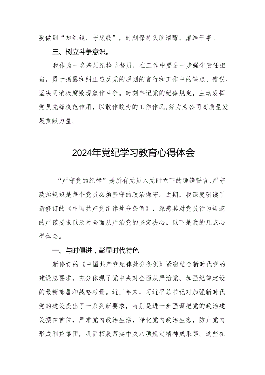 20242024党纪学习教育活动感想体会十三篇.docx_第2页