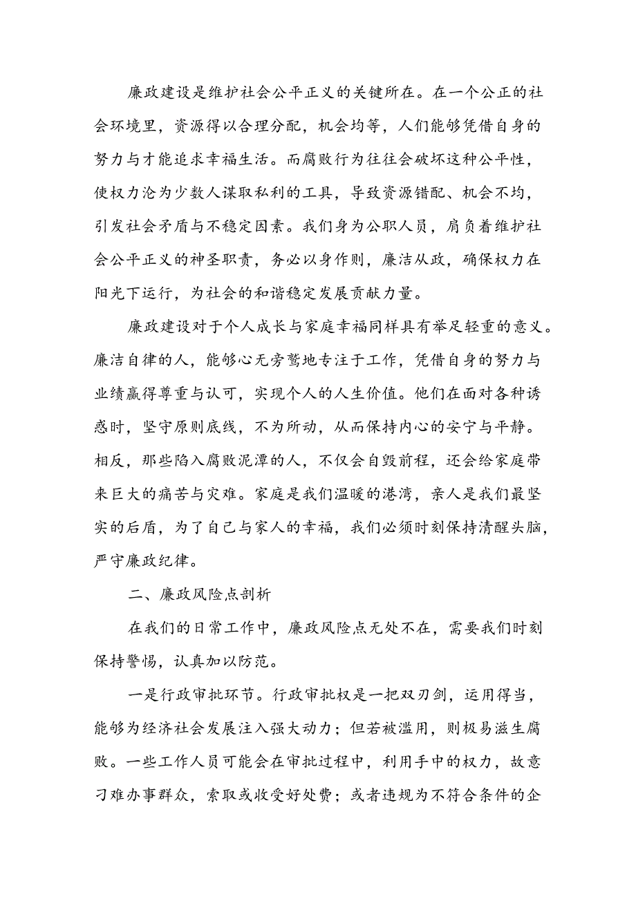 2025元旦节前集体廉政谈话稿2篇.docx_第2页