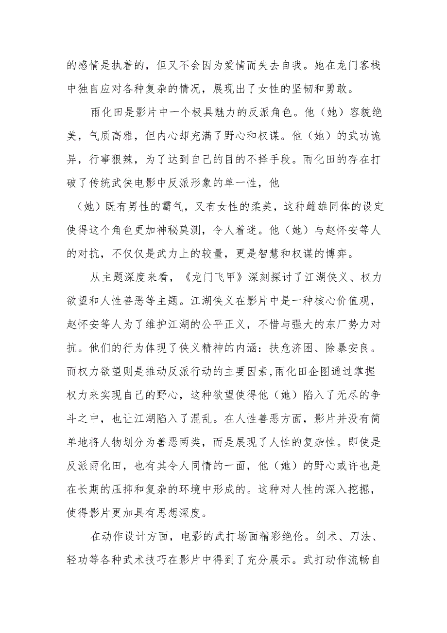 《龙门飞甲》观后感.docx_第2页
