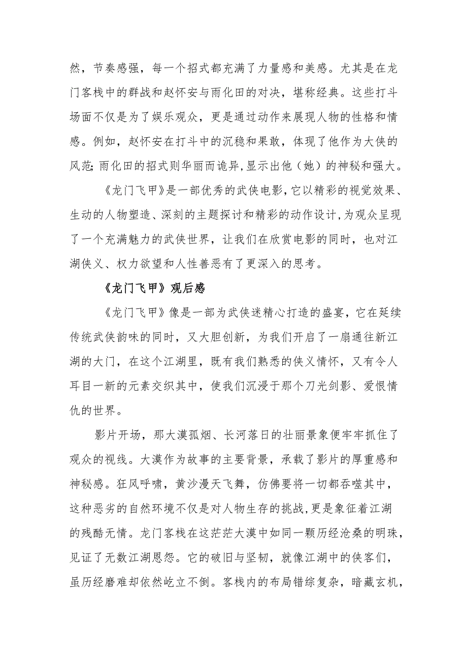 《龙门飞甲》观后感.docx_第3页