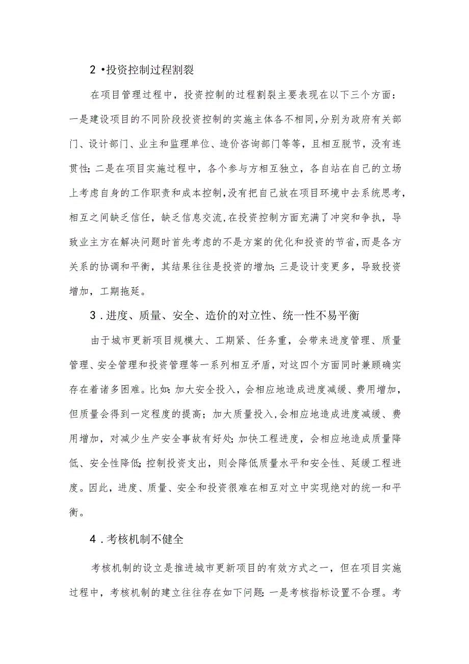 全过程工程咨询在城市更新项目中的应用.docx_第3页