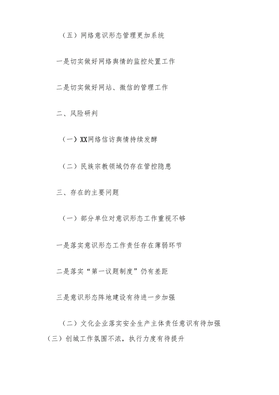 市2024年下半年意识形态工作汇报.docx_第2页
