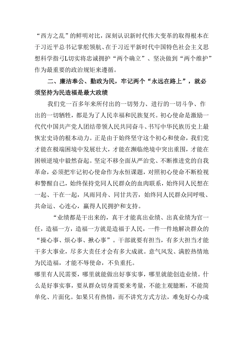 （9篇）2024年党风廉政专题党课讲稿范文.docx_第2页