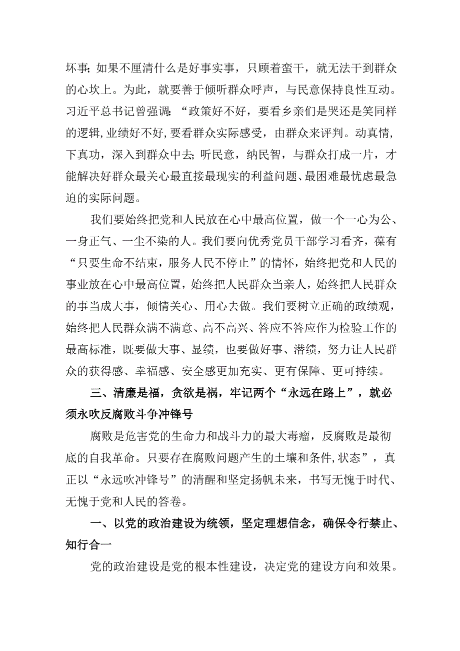 （9篇）2024年党风廉政专题党课讲稿范文.docx_第3页
