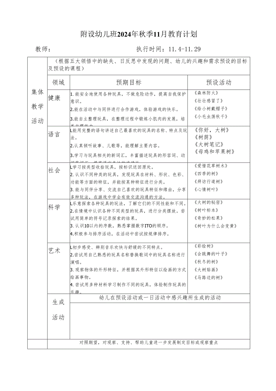 混龄班11月月工作计划.docx_第1页